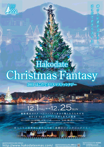 Hakodate christmas Fantasy