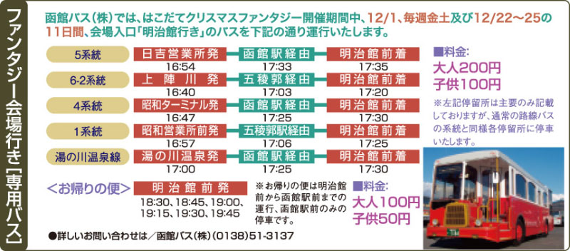 クリスマスファンタジー号
