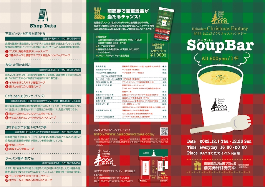 スープバーパンフレット表