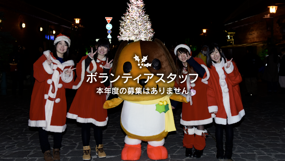 2024はこだてクリスマスファンタジー|公式